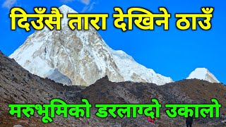 टासिङ्गा देखि फेरुचे सम्म  Everest Base Camp Trek Unveiling the Journey from Tasinga to Feruche [upl. by Tterrej]