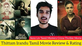 Thittam Irandu 2021 New Tamil Movie Review by Critics Mohan  Sony Liv  Aishwarya Rajesh  Plan B [upl. by Sibel]