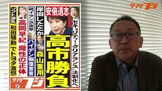 高市早苗氏が勝負 １月31日夕刊フジ紙面紹介 [upl. by Mcwherter]