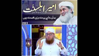 dawat e islami ki tarakki ka kya raz haiby abdulhabeeb attari [upl. by Eelarak]