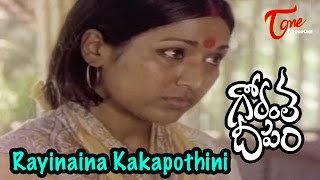 Gorantha Deepam Songs  Rayinaina Kakapothini  Sridhar  Vanisri [upl. by Aiciram928]