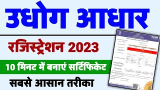 Udyog aadhar registration 2023  udyam registration certificate  msme registration online 2023 [upl. by Nacim]