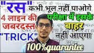 Ras  Ras Chhand Alankar  Ras ki Paribhasha  Hindi By Mohit Sir  Ras Hindi Grammar [upl. by Pirri497]