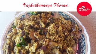 Vazhuthananga Thoran  Kerala Recipe in Malayalam  Nithus Kitchen [upl. by Niletak]