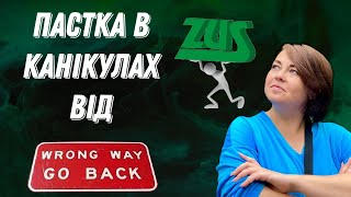 Пастка в канікулах від ЗУС для підприємців у Польщі Зробіть перерахунок [upl. by Carlene349]