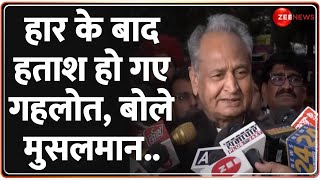 Ashok Gehlot Resign मुसलमानों ने हरा दिया ये क्या बोले गहलोत Ashok Gehlot Reaction  Breaking [upl. by Nnahtur334]