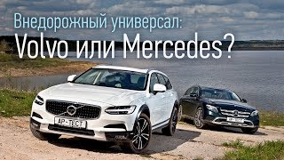 Volvo V90 Cross Country и Mercedes AllTerrain внедорожная дуэль и наезд на пешехода [upl. by Maite913]