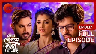 শ্যামলী করল প্রতীকসৌনকের রহস্য ফাঁস  Kon Gopone Mon Bheseche  Full Ep 137  Zee Bangla [upl. by Zeeba]