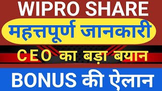 wipro Bonus 11 घोषित wipro share latest newswipro latest news wipro news WIPRO LTD [upl. by Eanert]