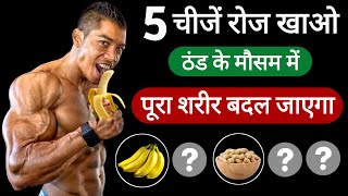 Body banane wale top 5 foods  Healthyzone  Kya khaye ki body ban jaye  Bodybuilding foods [upl. by Ydnolem745]