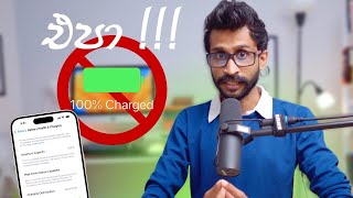 බැටරිය බේරගන්න ඕන නම්  ⚠️ Protect Your iPhone Battery Health Sinhala Guide [upl. by Lleon]