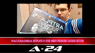 Распаковка ARTPLAYS V1200 Vibro Premium Leather Edition [upl. by Farkas]