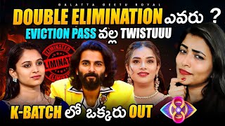 Double Elimination  KBatch out  10th Week Elimination Analysis by Geetu Royal BIGGBOSS 8 Telugu [upl. by Min]