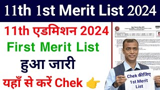 Bihar Board Inter Ka First Merit List Kaise Chek Karen  Inter Ka First Merit List Kaise Chek Karen [upl. by Prestige917]