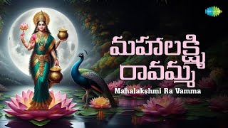 Mahalakshmi Ra Vamma Lakshmi  Lakshmi Songs Telugu  Saregama South Devotional [upl. by Aihsemaj]