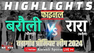 HIGHLIGHTS🔥⚡  RARA vs BARAULI  FINAL  Badagaon Premier League 2024 cricket highlights final [upl. by Ilime]