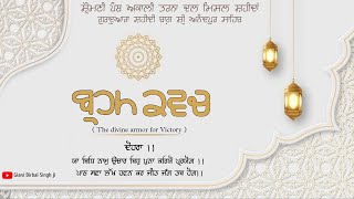 римрйНри░ри╣рио риХри╡риЪ ред Brahm Kavach ред Giani Birbal Singh Ji ред Rakheya De Shabad ред Gurudwara Shahidi Bagh ред [upl. by Ardnossak]