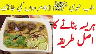 Haressa Recipe in Urdu  Hareesa Banane Ka Tarika  ہریسہ بنانے کا طریقہ  How to Cook Sr Recipes [upl. by Breech]