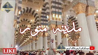 میری الفت مدینے نے سے یو ہی نہیں سبحانالله نعت مدینہ مکہالمکرمہ [upl. by Cordier]