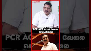 PCR சட்டம் செயல்படுதா  Airport Moorthy Interview vck pcr airportmoorthy pmk [upl. by Avot]