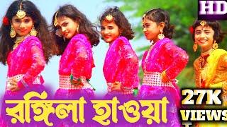 Rangila Hawa Dance  Moina Chalak Chalk New Version  Bengali Dance Video [upl. by Attaymik]