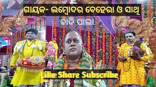 Gayaka  Sri Lambodhara Beherapalabadipalaକପିଳ ପ୍ରସାଦmahamanch [upl. by Eldrida]