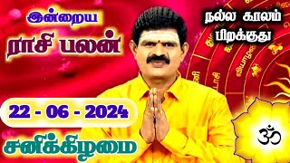 22062024  Indraya Rasi Palan  இன்றைய ராசி பலன்  Today Rasi Palan  Rasi Palan Today Tamil [upl. by Achilles506]