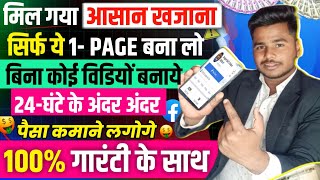 Page Grow in 24 hours 📈 Facebook Se Paisa Kaise Kamaye 2025✅ Copy Paste Work On Facebook [upl. by Gaynor568]