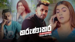 Karunakara කරුණාකර  Kelum Ranawaka Official Music Video 2019 [upl. by Sella]