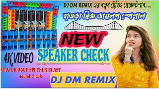 💯Dj Dm Remix Music Center  New Viral dialogue speaker check💥 Humminig Bass Speaker check Dj music 🙏 [upl. by Tsnre]