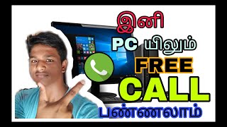 100 Free Video Call App 2024 in Tamil  Tamil Girls amp Aunty Live Random Video Chat App in Tamil [upl. by Rasla]