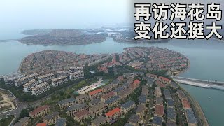 再访海花岛有人说拆了有人说是鬼城看看现在发展如何小叔TV EP290 [upl. by Benito701]