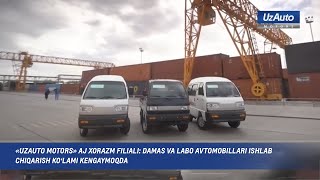 «UzAuto Motors» AJ Xorazm filiali Damas va Labo avtomobillari ishlab chiqarish ko‘lami kengaymoqda [upl. by Feenah968]