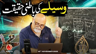 Waseelay Ki Batni Haqeeqat  Younus AlGohar  ALRA TV [upl. by Mccowyn950]