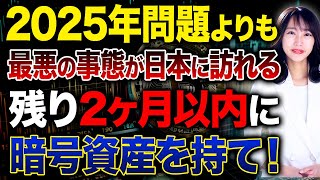 実は2025年問題以上に超ヤバいことが起こるかもしれません日本の社会保障制度の破綻で全体主義社会になってしまう可能性について紹介します！ [upl. by Cirek]