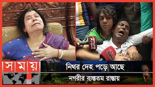 দশম শ্রেণির ছাত্রীর রহস্যজনক মৃত্যু  Mymensingh News  Somoy TV [upl. by Sorgalim]