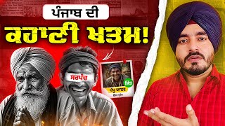 ਪੰਜਾਬ ਤੋੜੂ ਸਰਪੰਚੀ  Gram Panchayat Election 2024  Nav Sidhu [upl. by Crocker367]