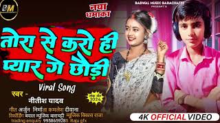 Audio Song Tora Se Kro Hi Pyar Ge Chhaudi Nitish Yadav तोरा से करो ही प्यार गे छौड़ी Maghi Song [upl. by Engracia137]