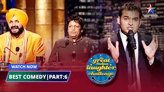 Kapil Sharma Best Episode  Lala Roshanlal Ke Qisse  The Great Indian Laughter Challenge Part 6 [upl. by Eineeuq]