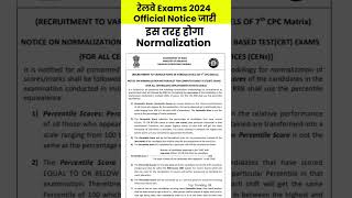 Railway Exams 2024  Railway Exam Normalization Method Kaise hota hai Shorts Railway PW [upl. by Bernstein771]