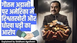 Arrest warrant issued against Gautam Adani [upl. by Nylatsirhc944]