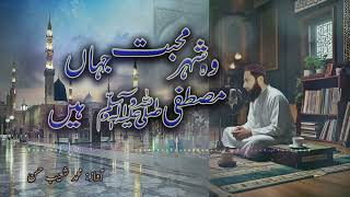 wo shehre mahabbat vocals only  new beautifull naat  Muhammad Shoaib Hassan nasheed [upl. by Pease]