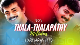 Ajith Vijay 90s Hit songs  Thala Thalapathy hits  தல தளபதி 90s சாங்ஸ்  Hariharan Tamil melodies [upl. by Lizned697]