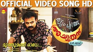 Muthumani Radhe Official Video Song HD  THATTUMPURATHU ACHUTHAN  Kunchacko Boban  Lal Jose [upl. by Ahsaret]