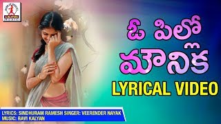 Super Hit Telugu Folk Songs  O Pilla Mounika Lyrical Video  Lalitha Audios And Videos [upl. by Ainafets]