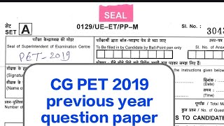 Cg PET 2019 previous year question paper cg pet 2019 question paper Cg pet entrance exam 2019 pyq [upl. by Ettolrahc]