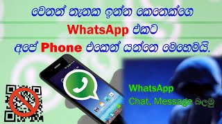 WhatsApp web  How to go to WhatsApp without scan QR code [upl. by Fons]