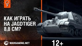 Jagdtiger 88 cm Как играть на танке [upl. by Giraud]