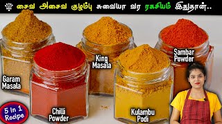 மணமணக்கும் சுவையில் சமையல் செய்ய இந்த மசாலா போதும்  homemade masala powder recipe in tamil  masala [upl. by Gemoets]