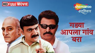 Gadya Aapla Gaon Bara  Full Movie HD  Latest Marathi Movie  Makarand Anaspure  Sunil Deo [upl. by Eiffe988]